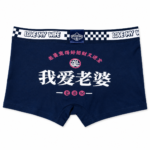 Boxer Hombre Estampado Love My Wife Azul Marino con Cintura Elástica - Imagen 2